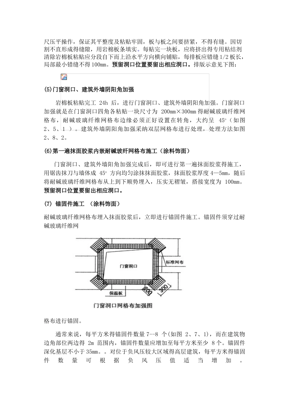 岩棉技术交底_第2页