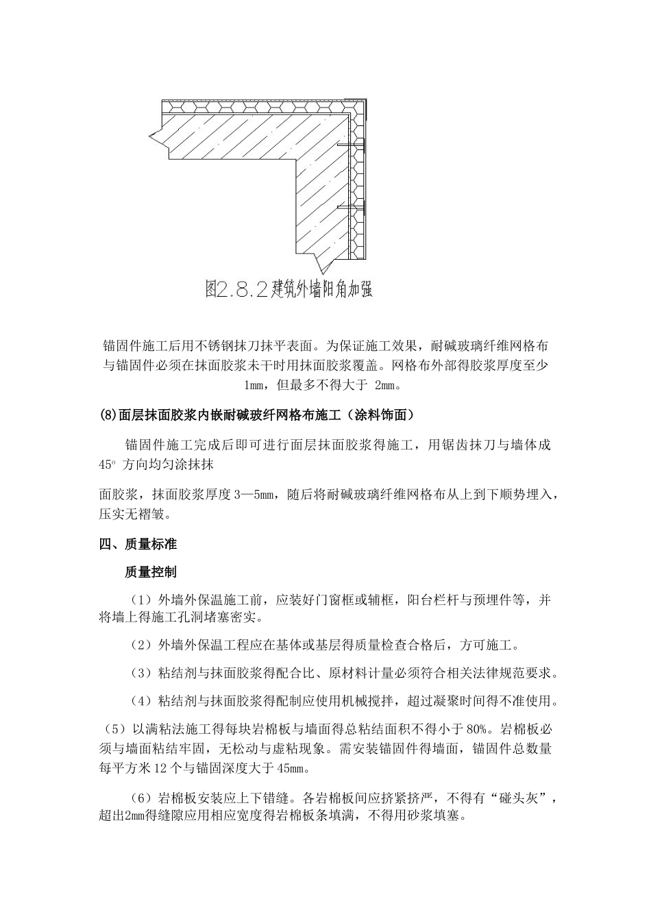 岩棉技术交底_第3页