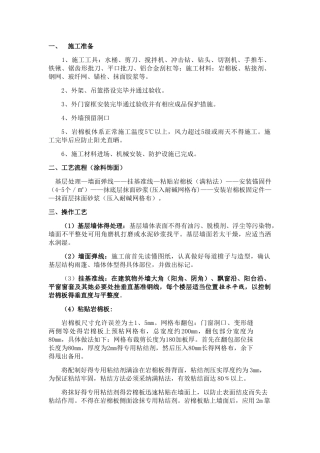 岩棉技术交底