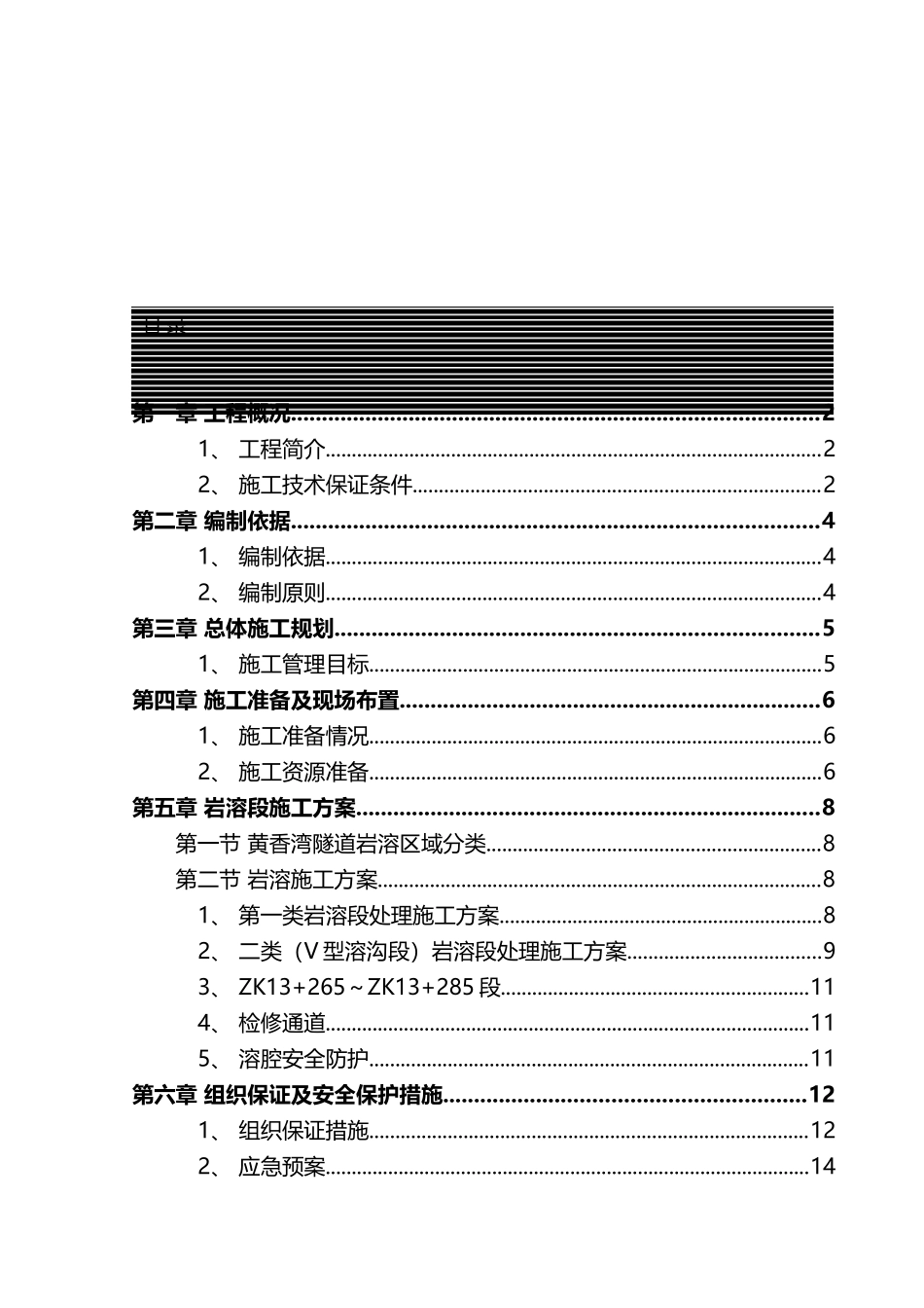 岩溶处理方案_第2页
