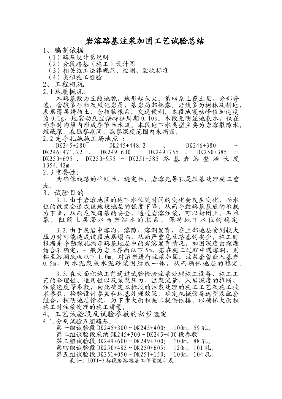 岩溶路基注浆加固工艺试验总结_第3页