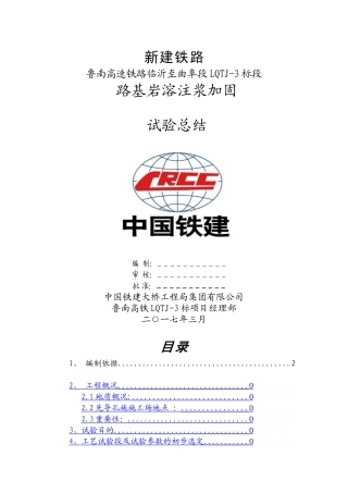 岩溶路基注浆加固工艺试验总结