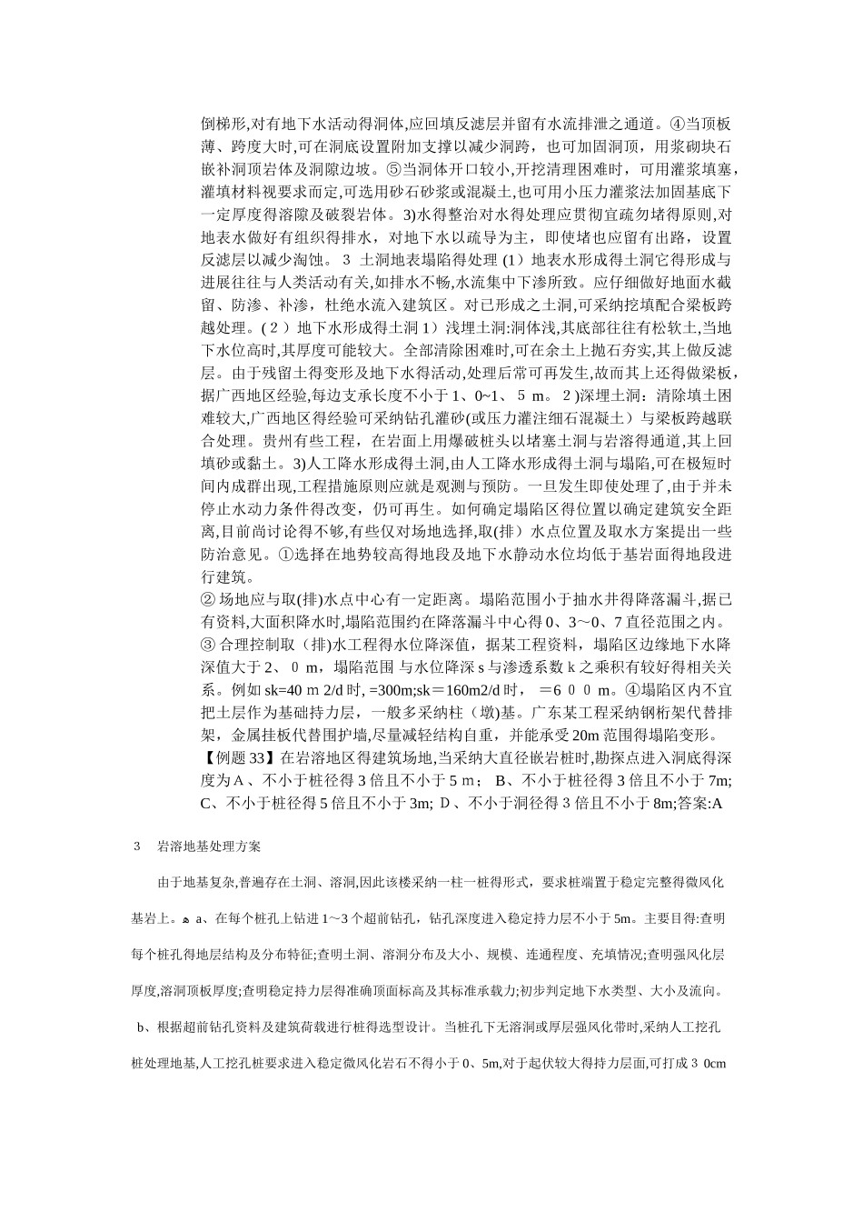 岩溶地基处理方法_第2页