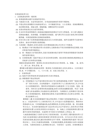 岩溶地基处理方法