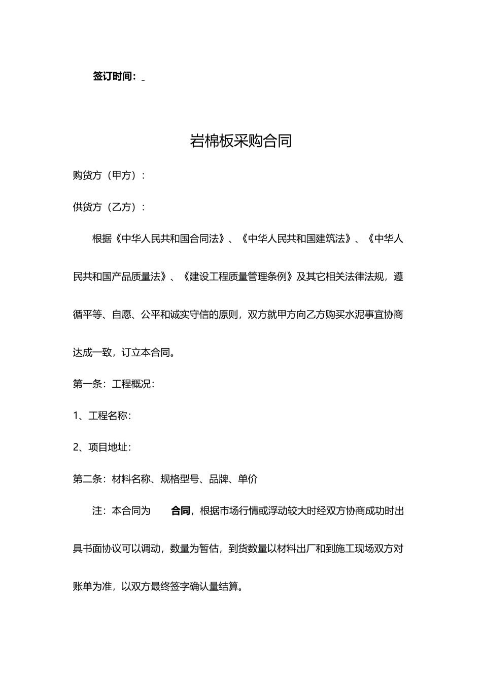 岩棉板采购合同_第3页