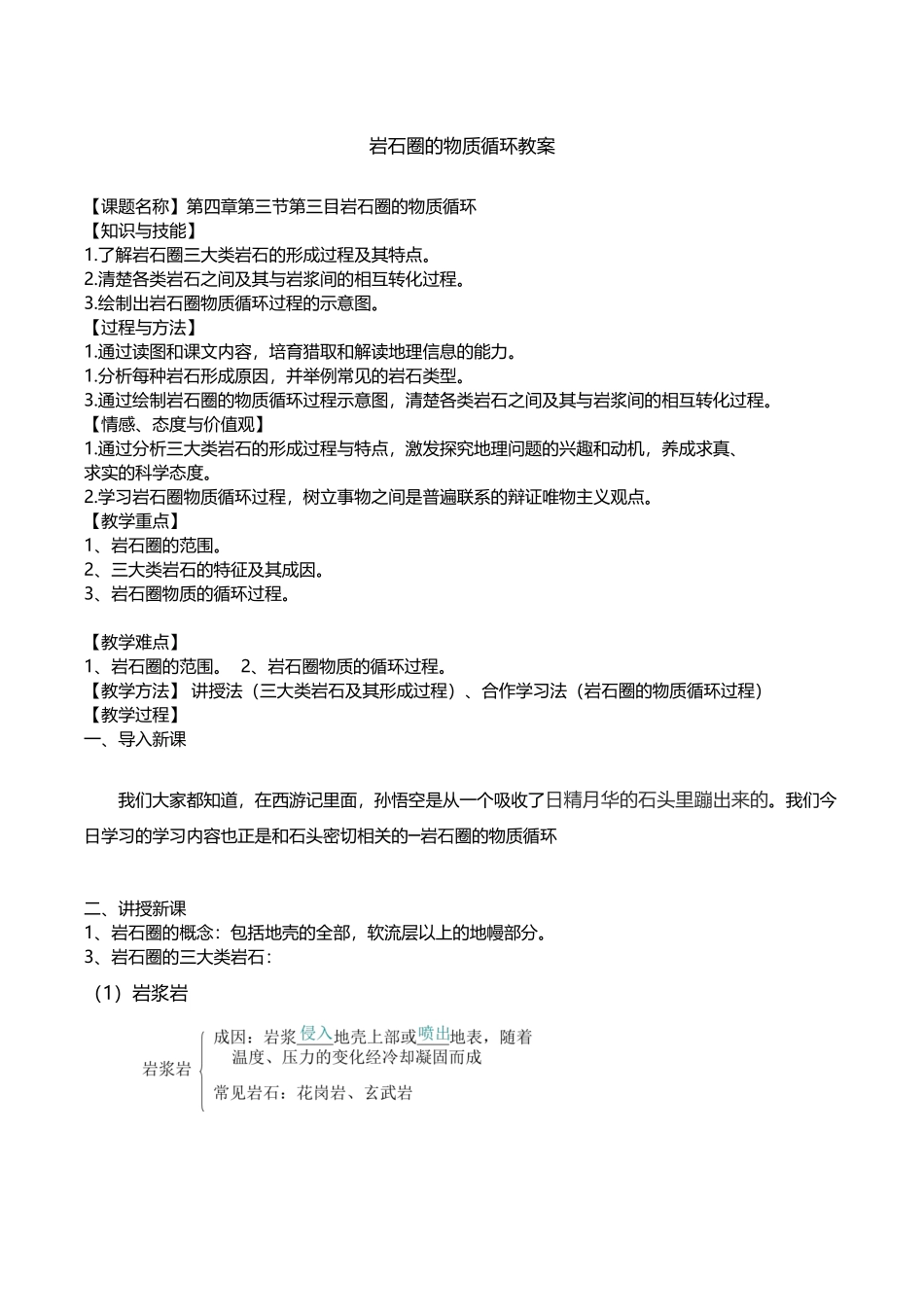 岩石圈的物质循环教案_第2页