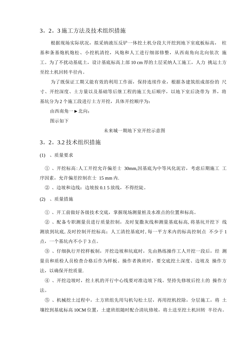 岩石土方开挖施工方案_第2页