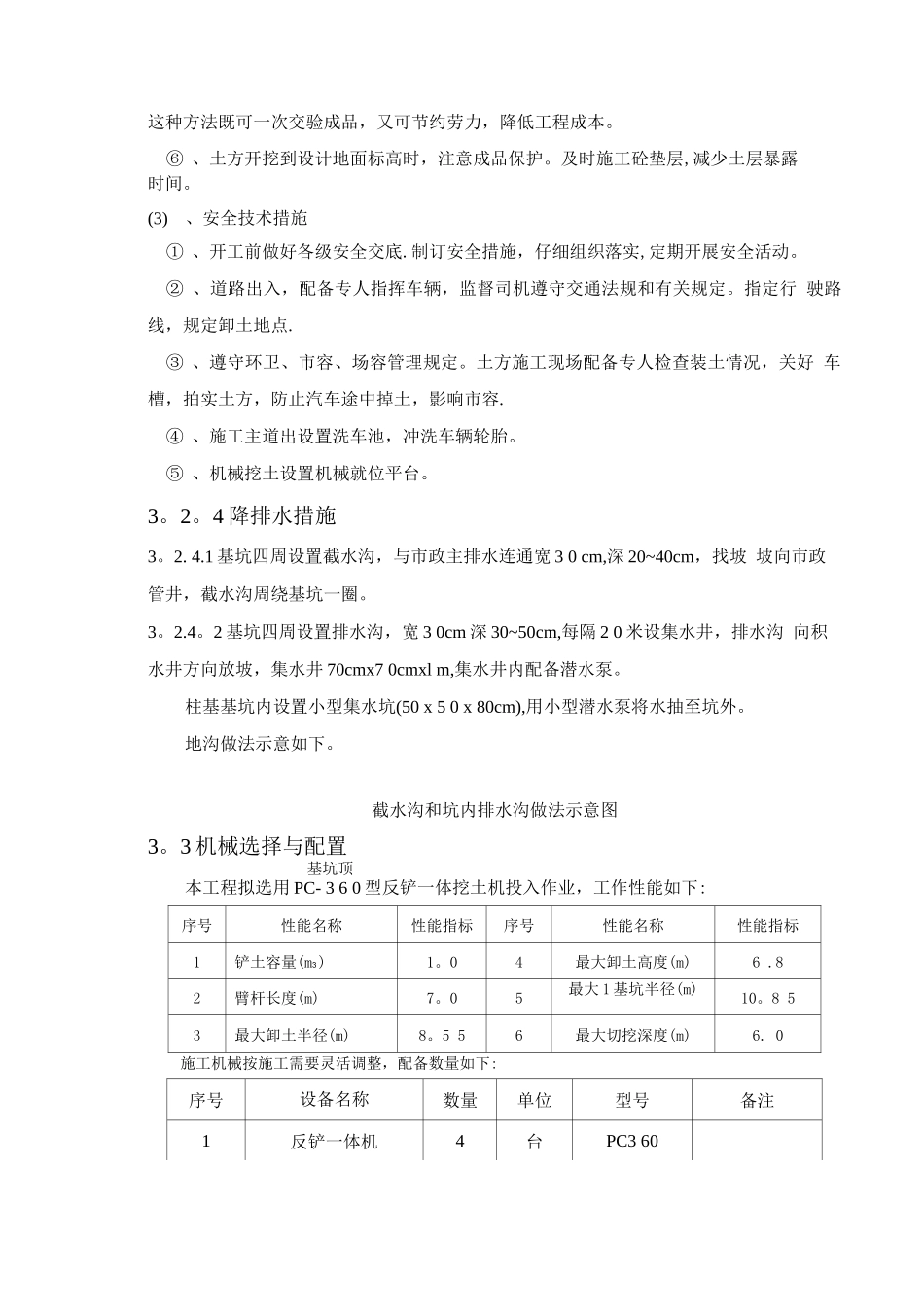 岩石土方开挖施工方案_第3页