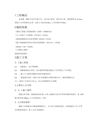 岩石土方开挖施工方案