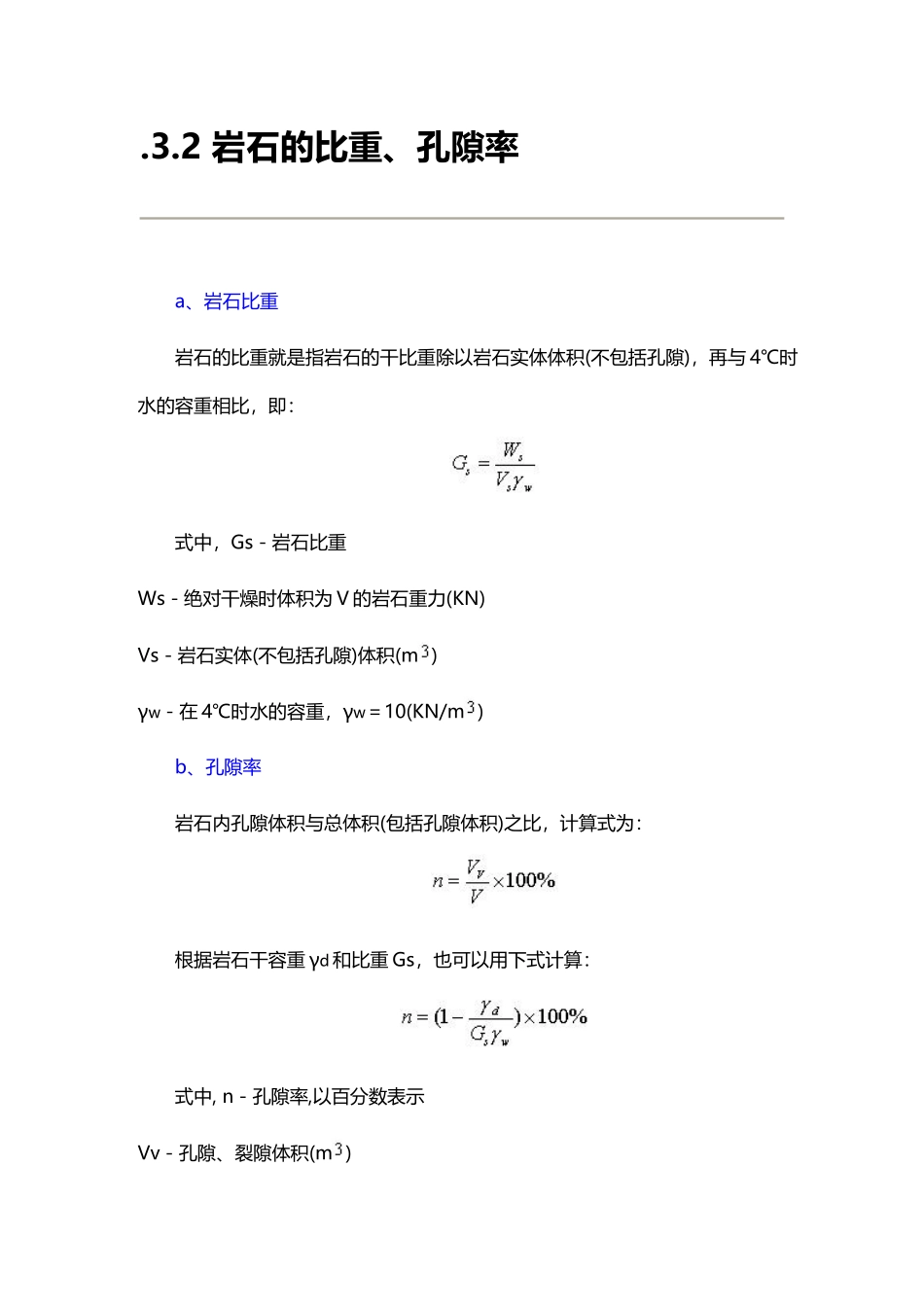 岩石的比重、孔隙率_第2页
