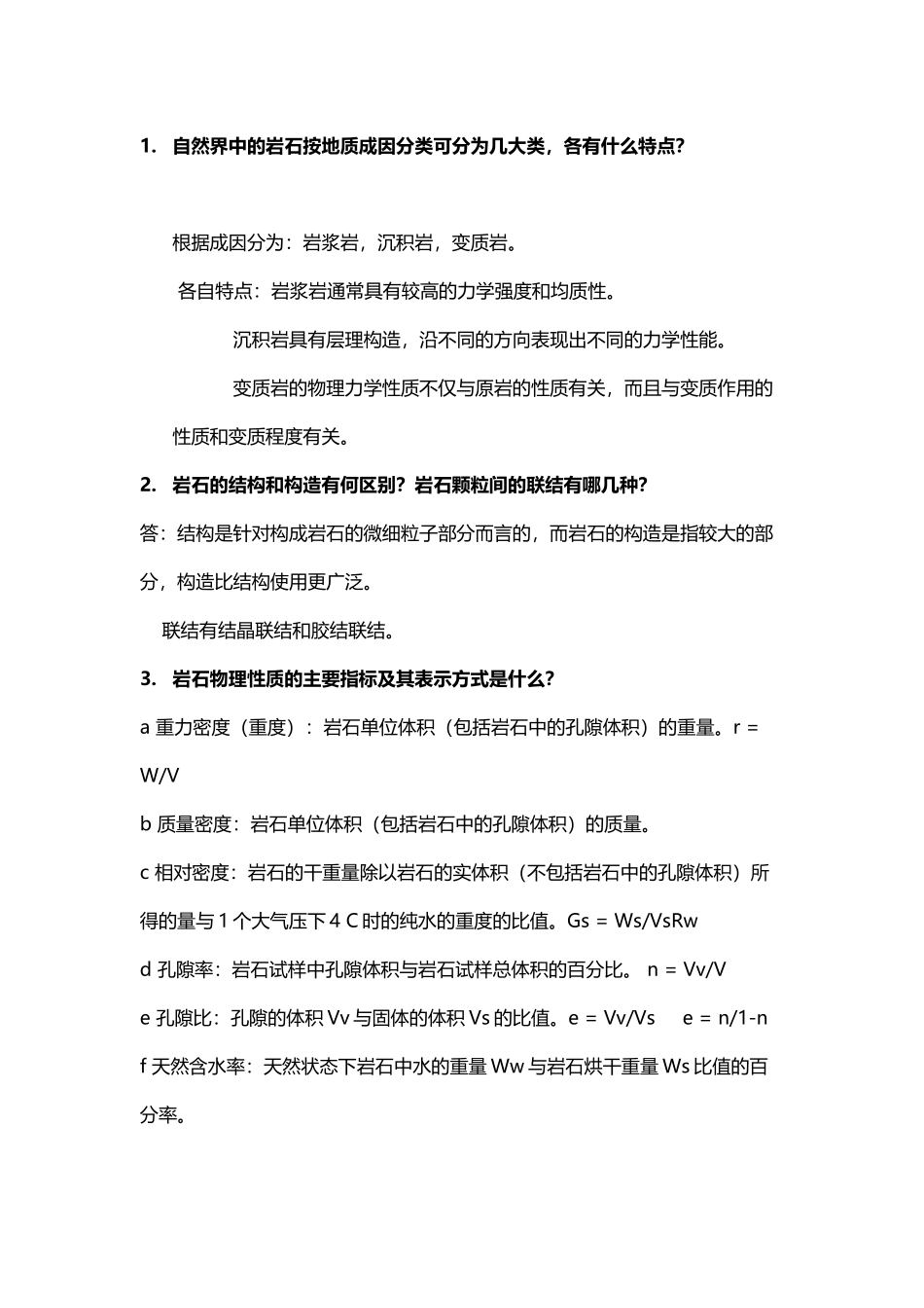岩石力学考前练习题及答案_第2页