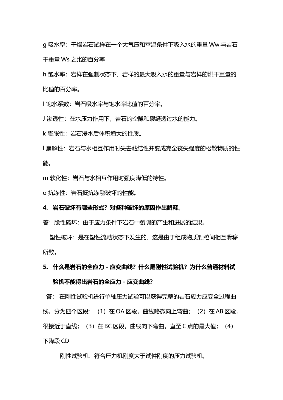 岩石力学考前练习题及答案_第3页