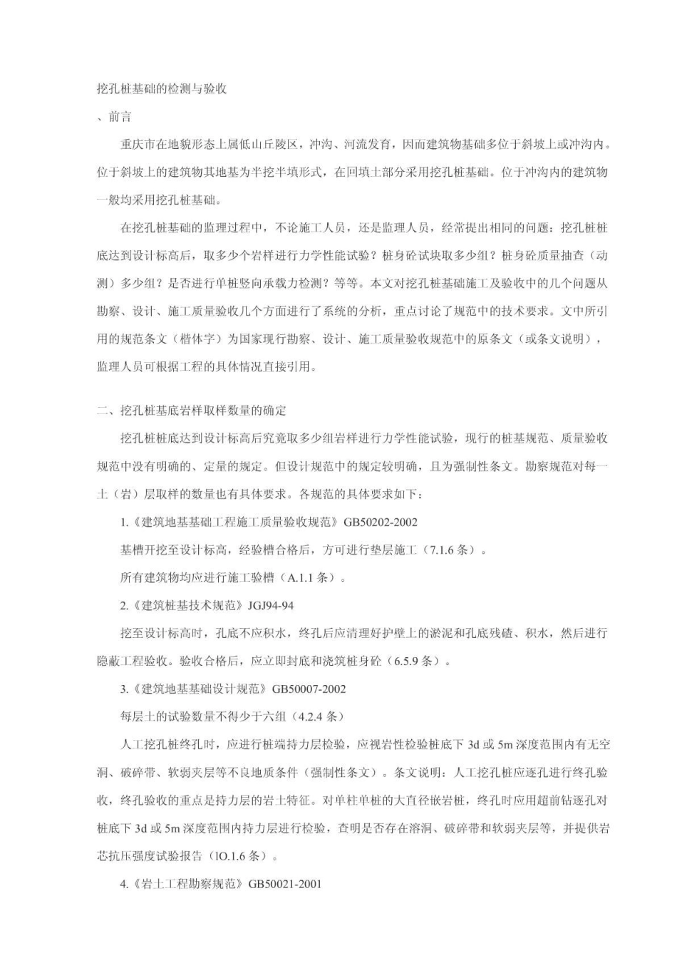 岩芯取样规范_第1页