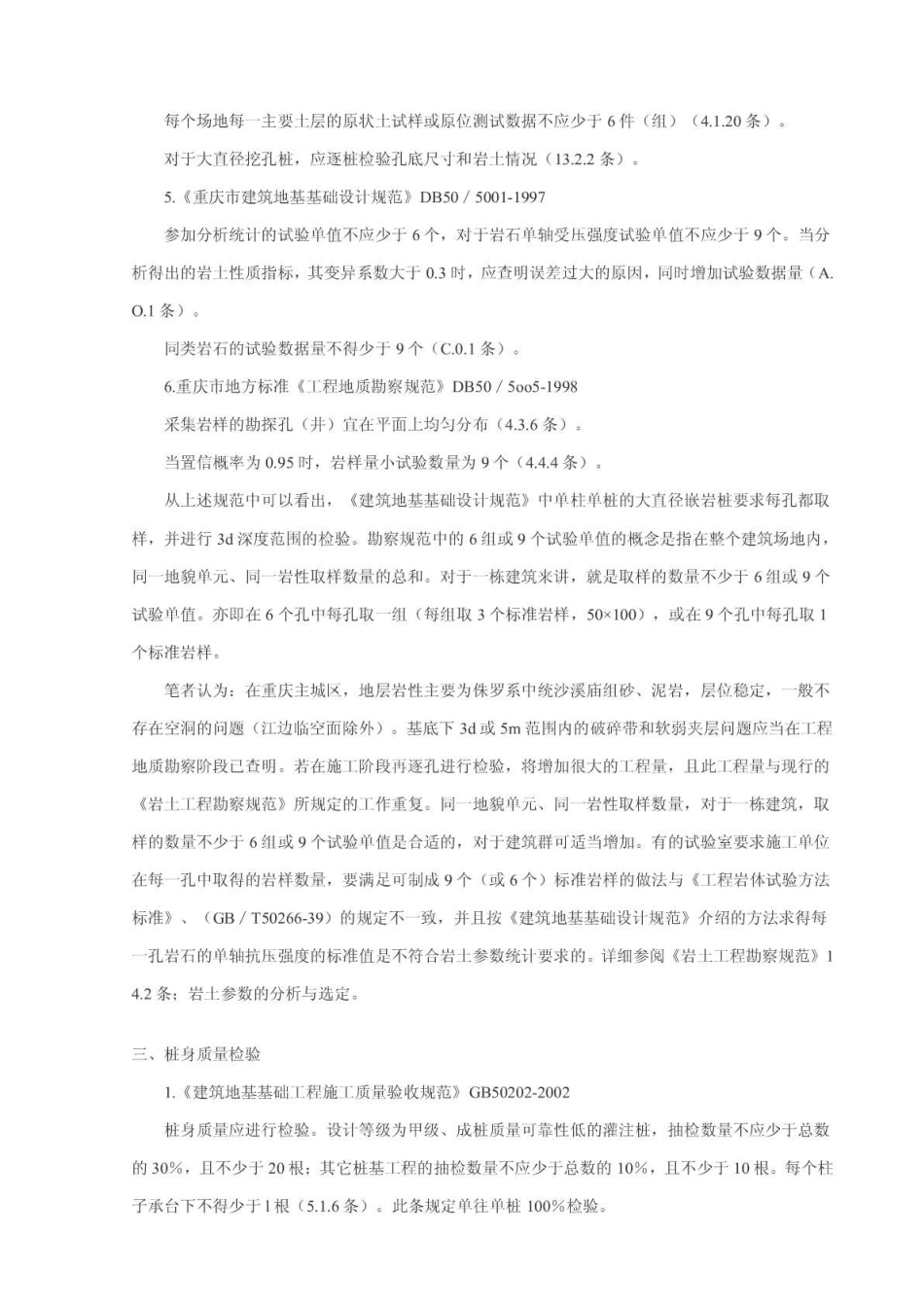 岩芯取样规范_第2页
