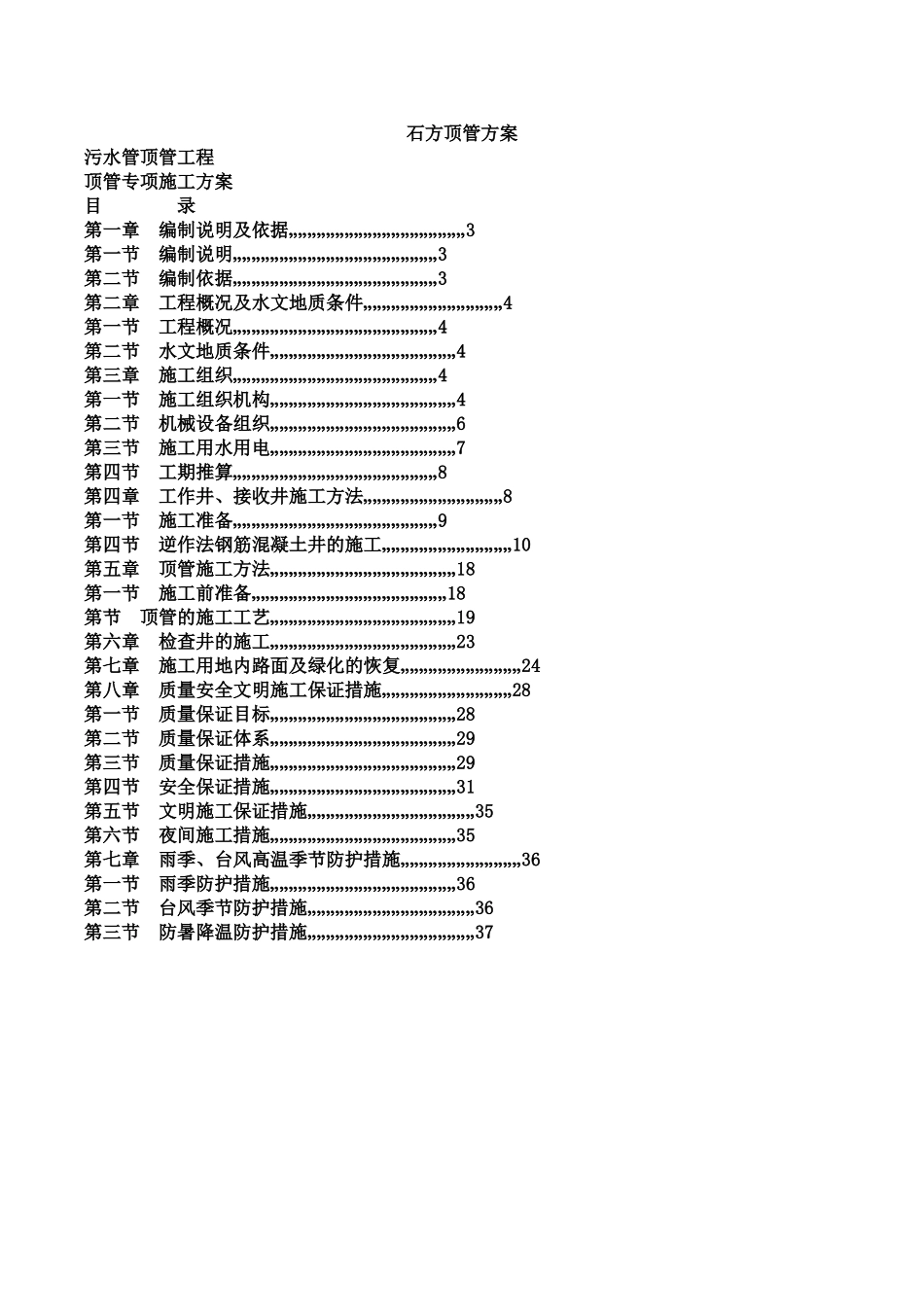 岩石顶管施工方案_第2页
