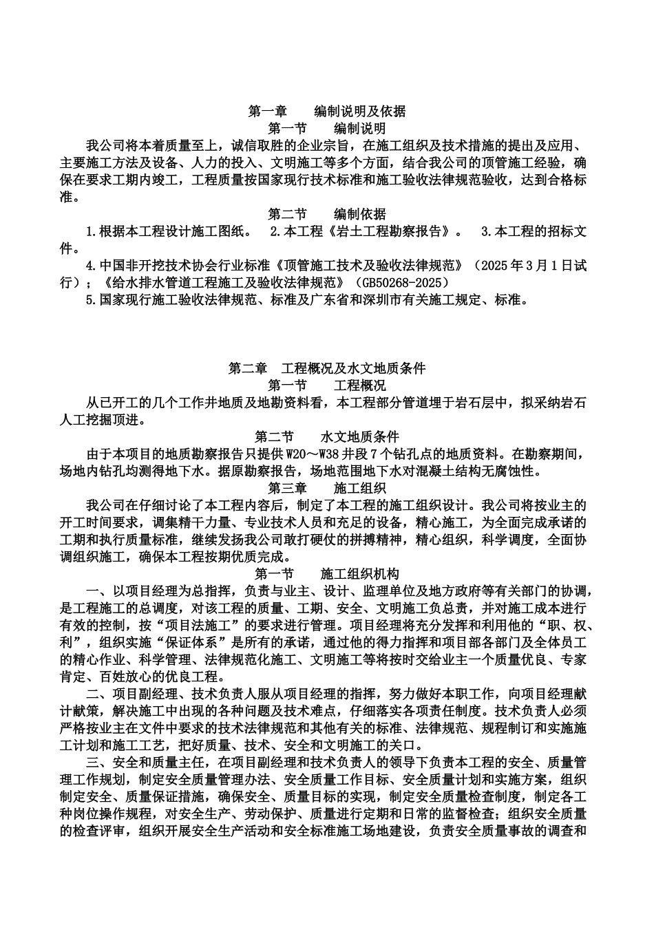 岩石顶管施工方案_第3页