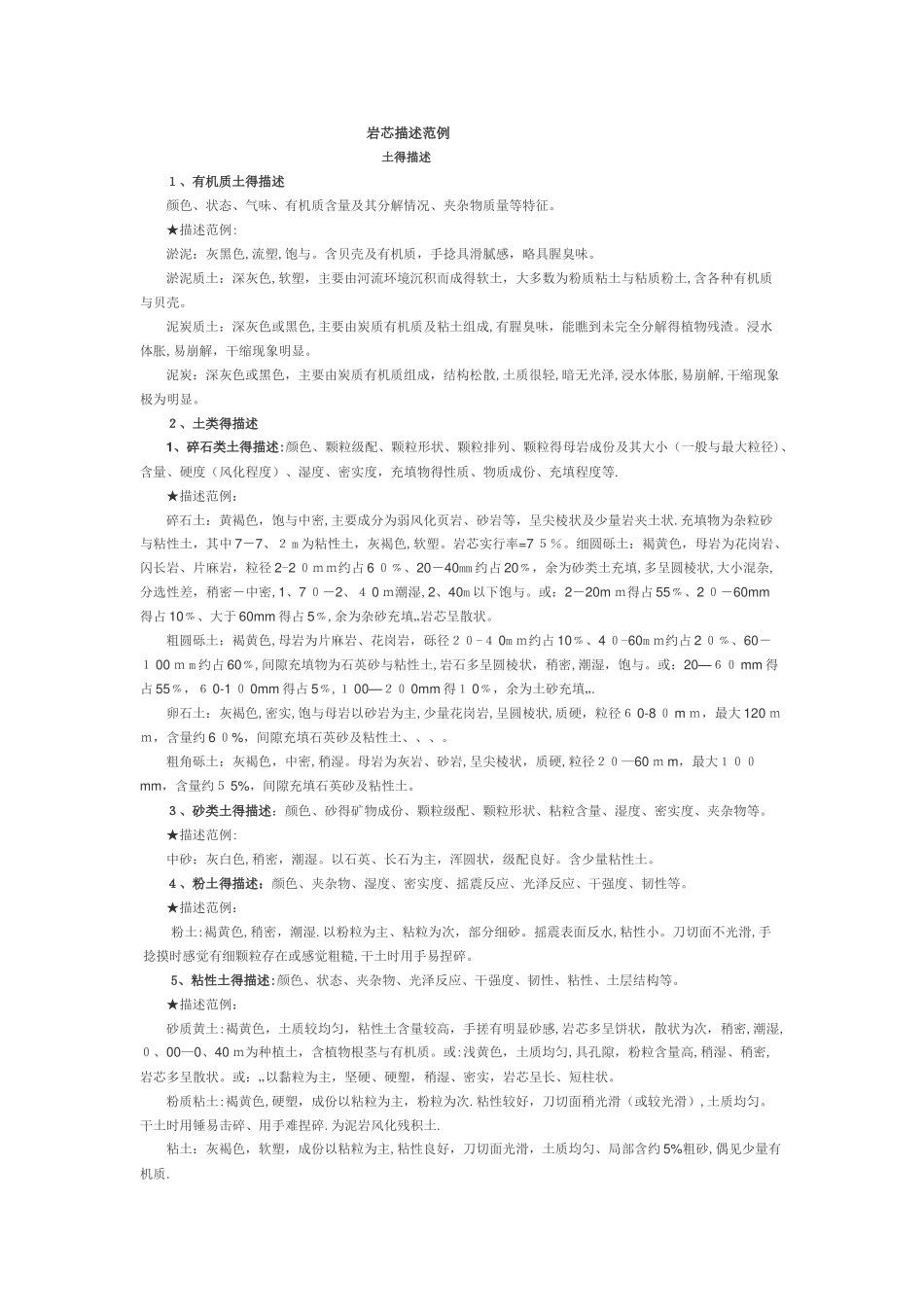 岩芯描述范例_第1页