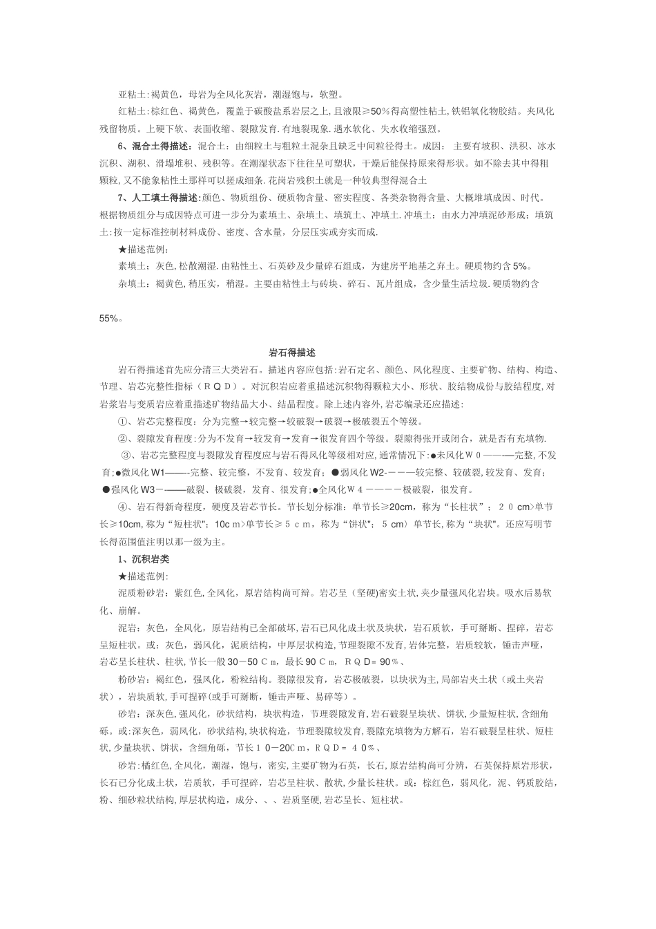 岩芯描述范例_第2页