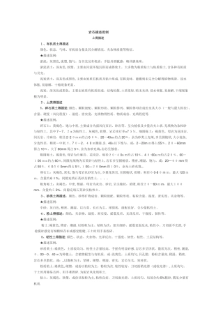 岩芯描述范例