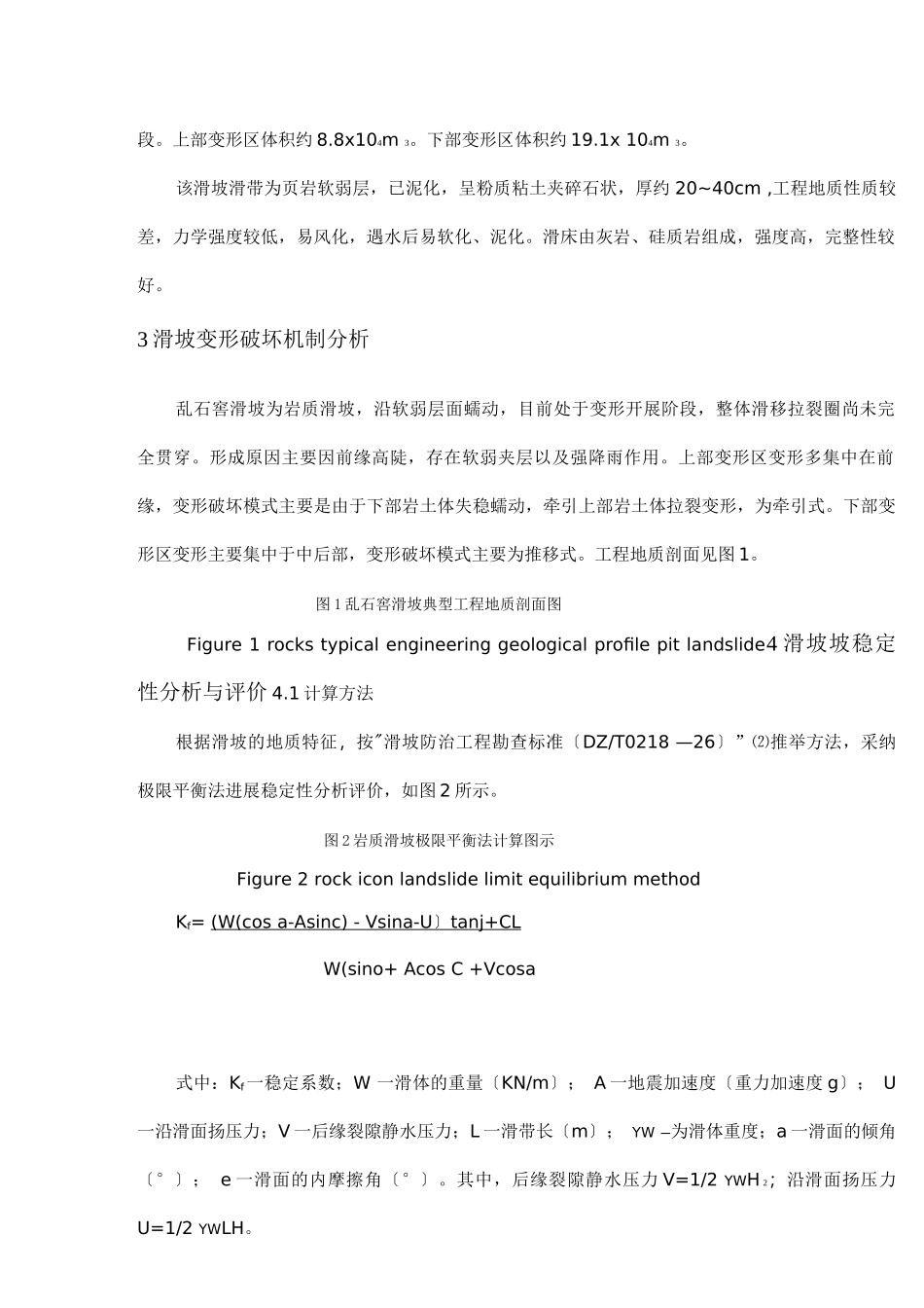 岩质滑坡防治措施_第2页