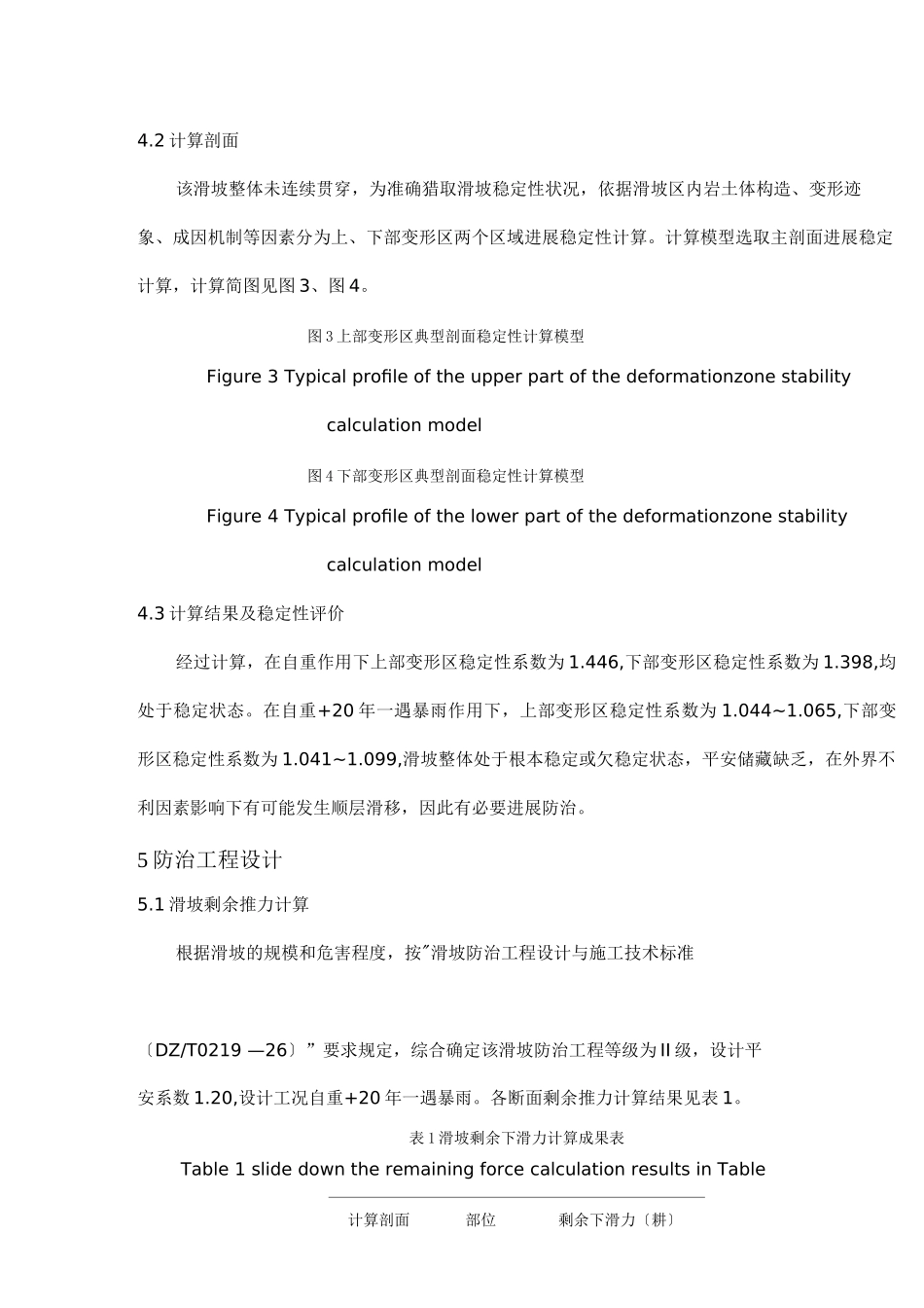 岩质滑坡防治措施_第3页