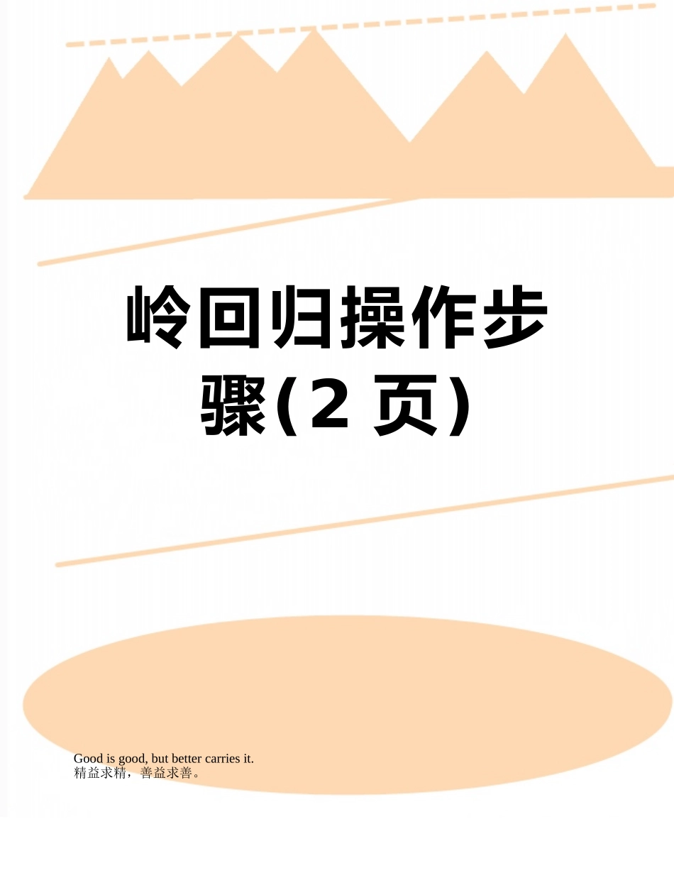 岭回归操作步骤_第1页