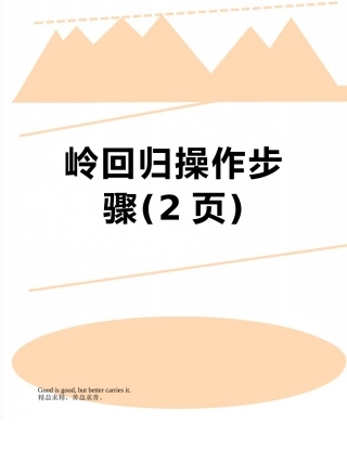 岭回归操作步骤