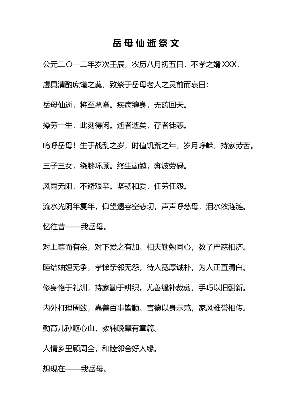 岳母仙逝祭文_第2页