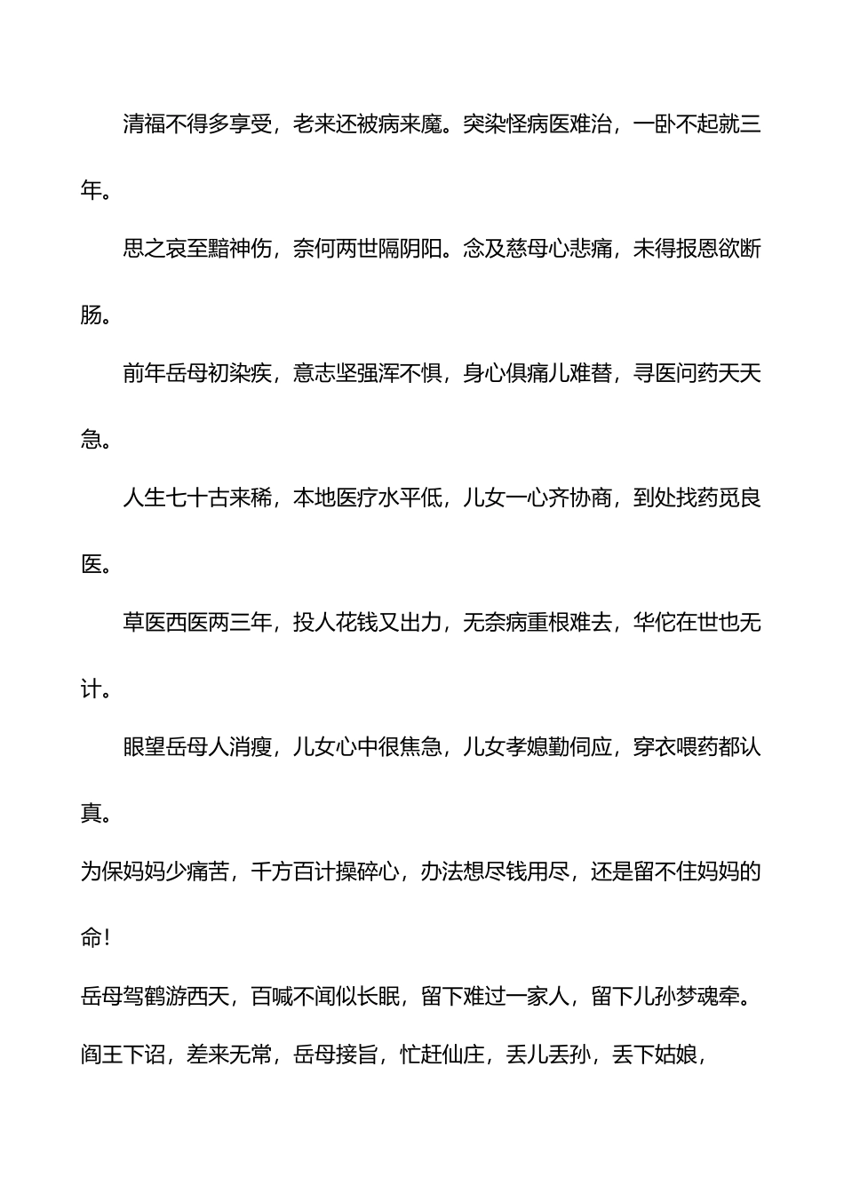 岳母仙逝祭文_第3页