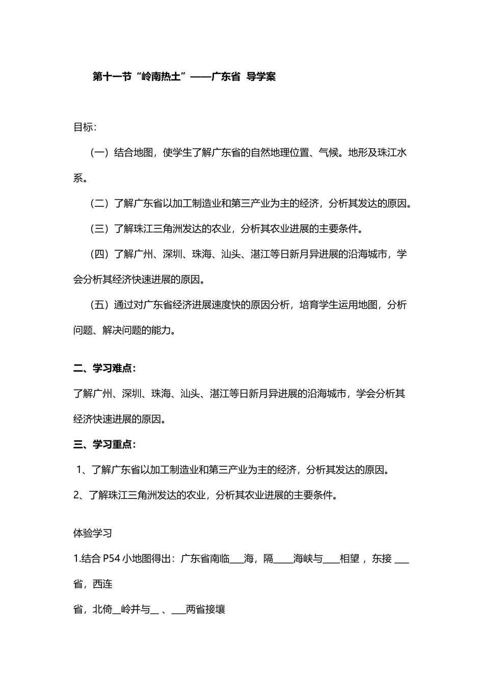 岭南热土---广东省导学案_第2页