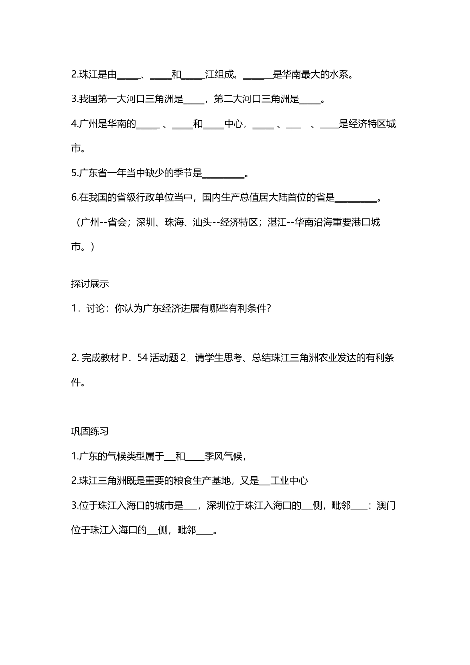 岭南热土---广东省导学案_第3页