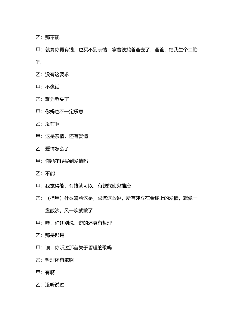 岳云鹏、孙越相声《有哲理的人》完整版_第3页