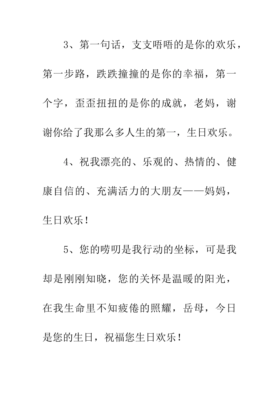 岳母生日祝福语_第2页