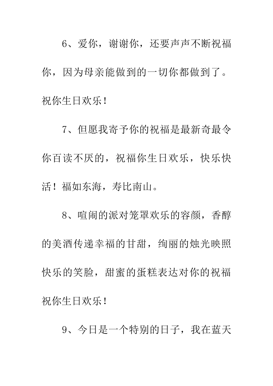 岳母生日祝福语_第3页