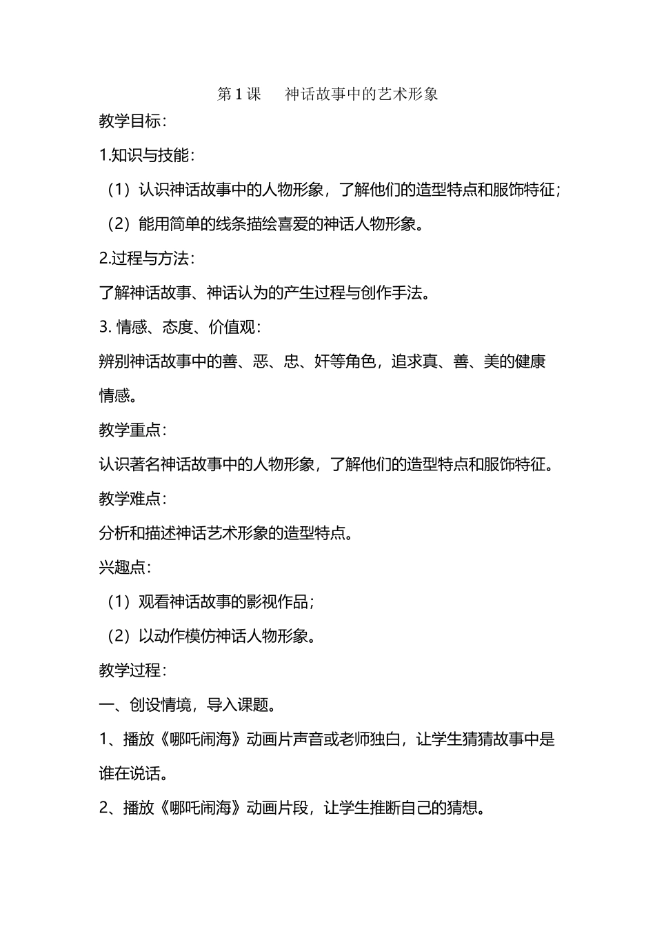 岭南版小学美术六年级下册教案_第2页
