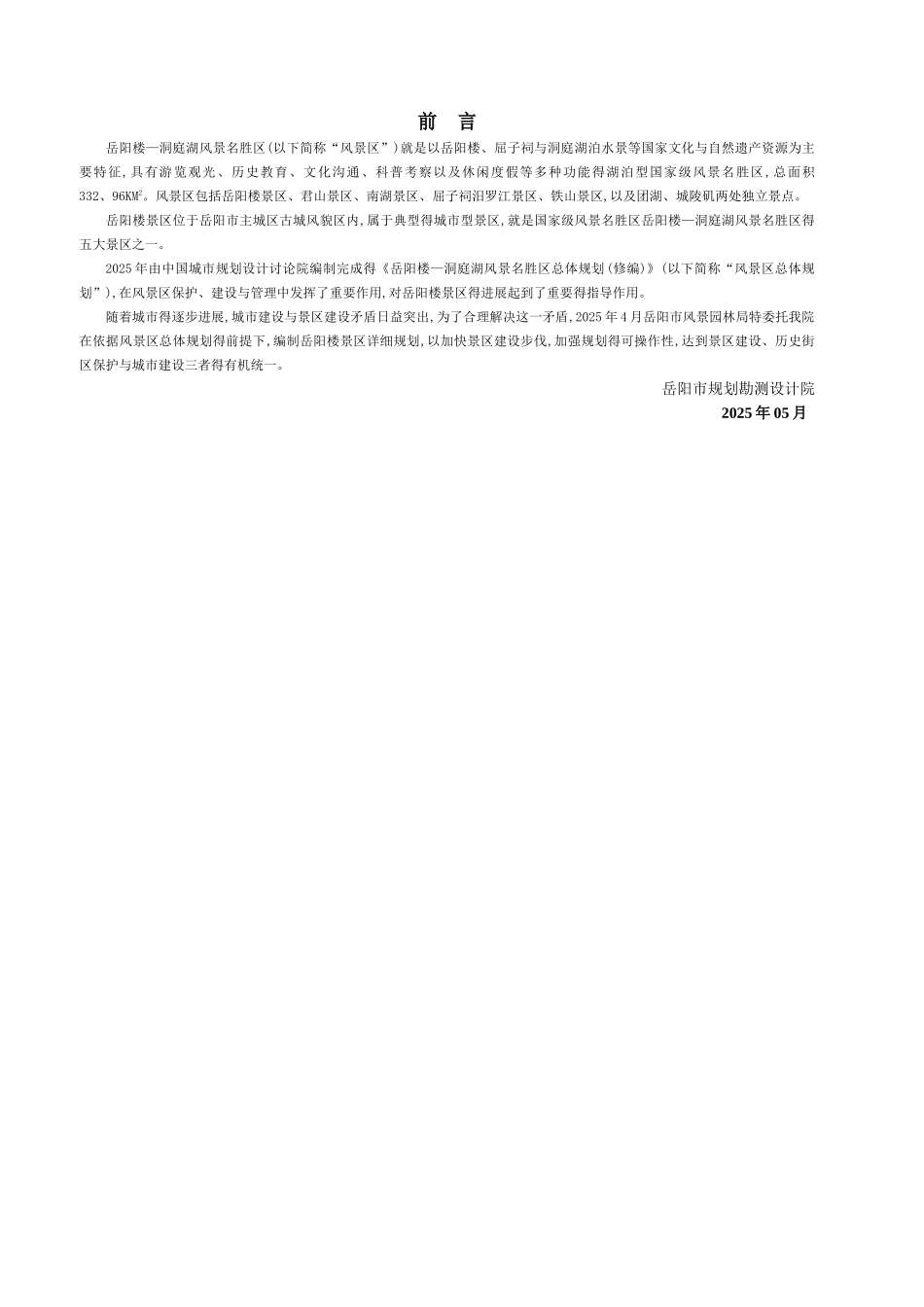 岳阳楼景区详细规划_第1页