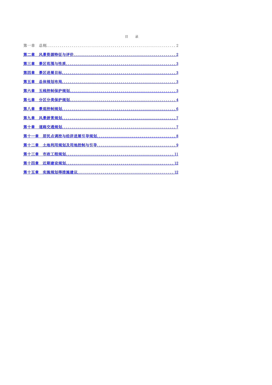 岳阳楼景区详细规划_第2页