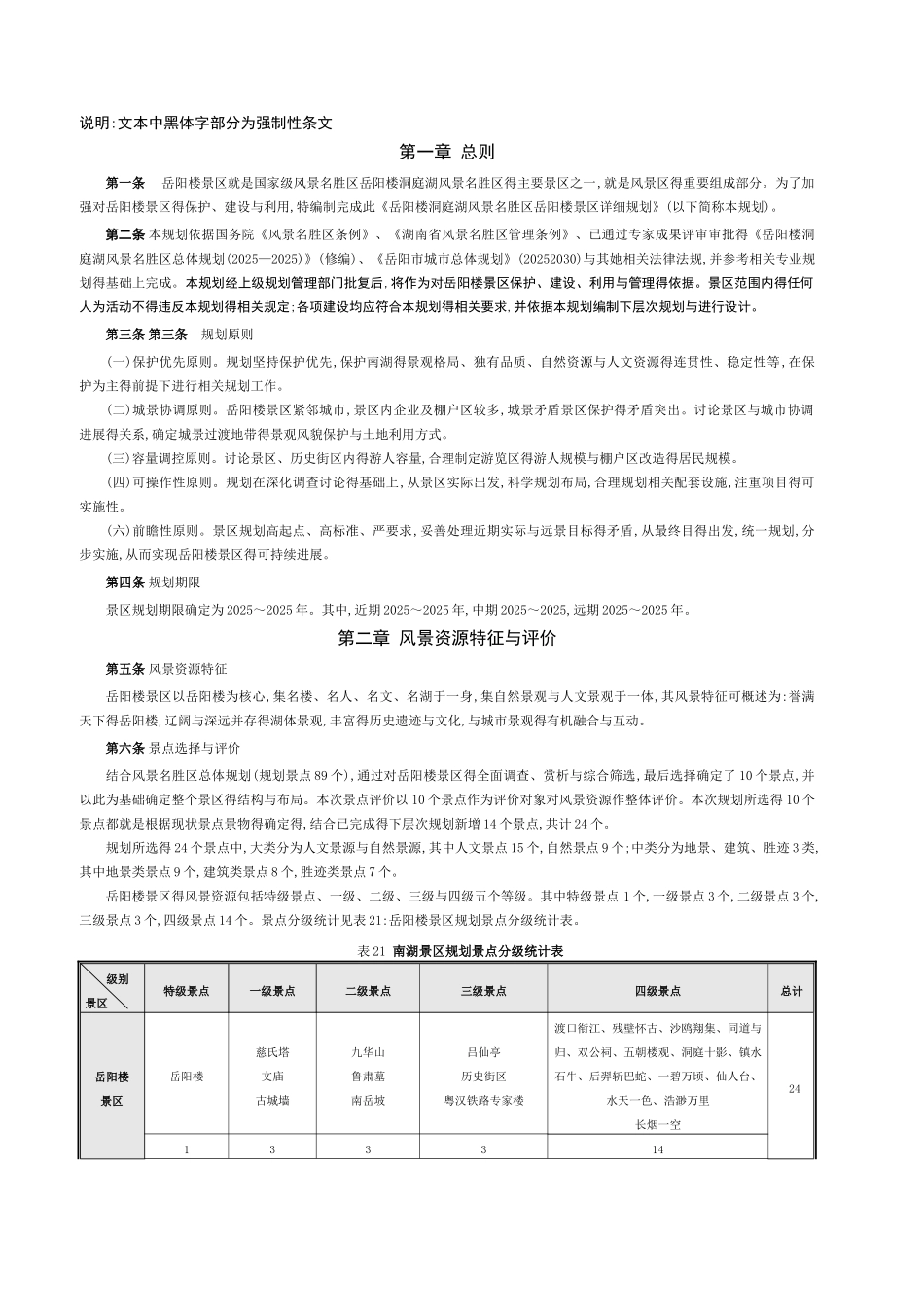 岳阳楼景区详细规划_第3页