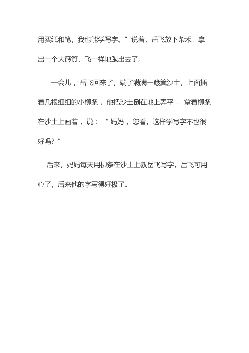 岳飞沙土练字_第3页