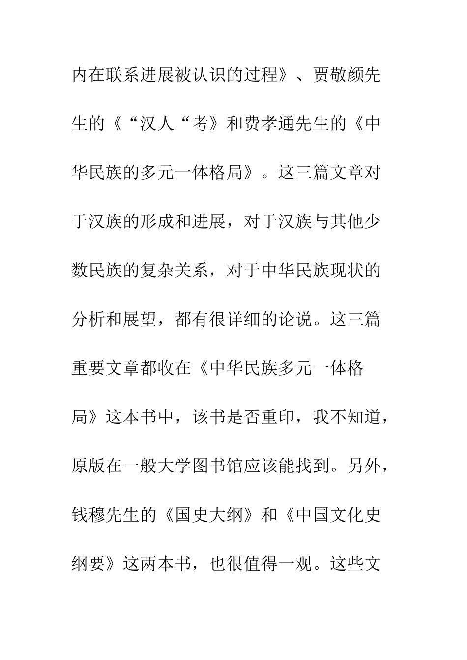 岳飞的当代意义_第2页