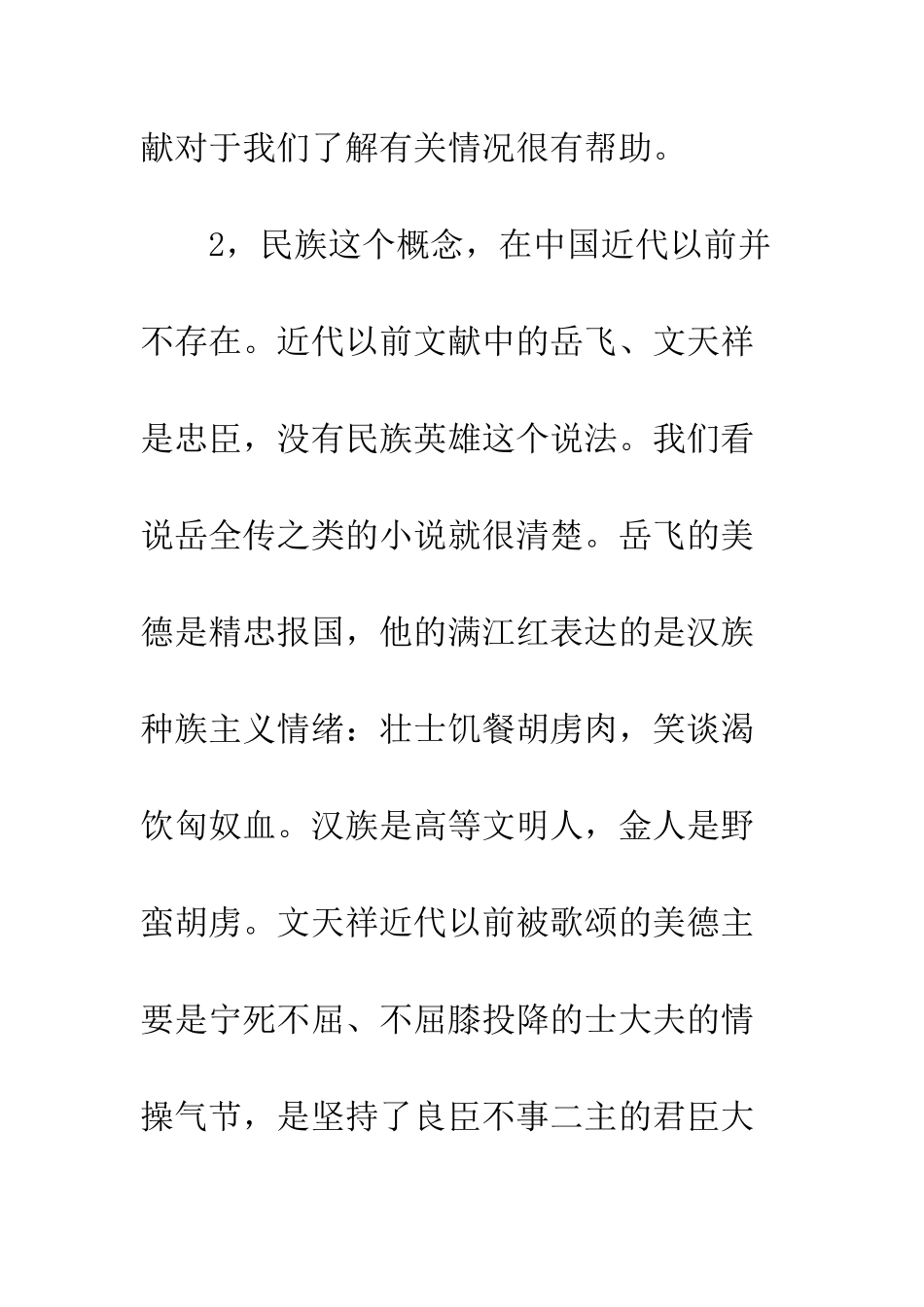 岳飞的当代意义_第3页