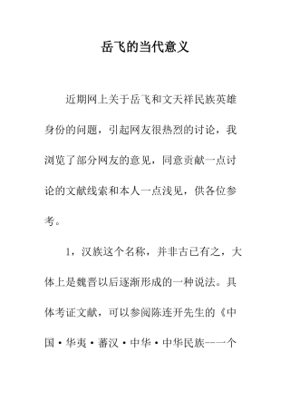 岳飞的当代意义