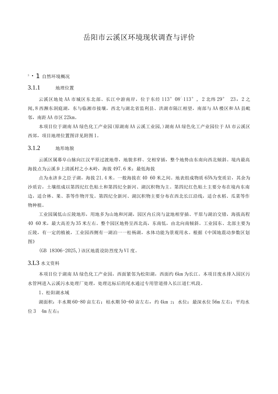 岳阳市云溪区环境现状调查与评价_第1页