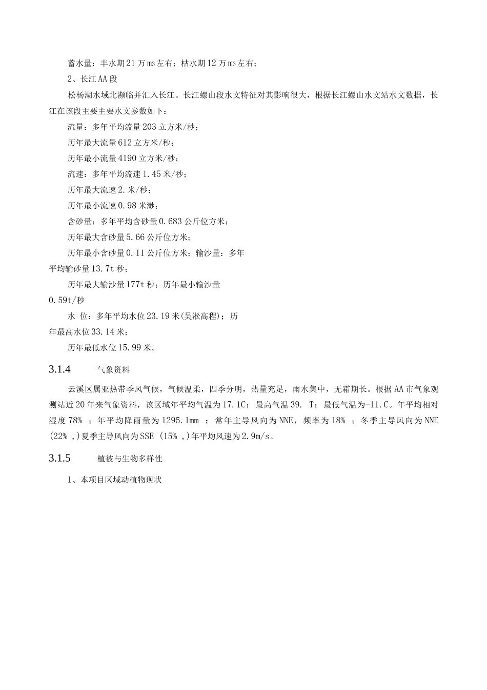 岳阳市云溪区环境现状调查与评价_第2页