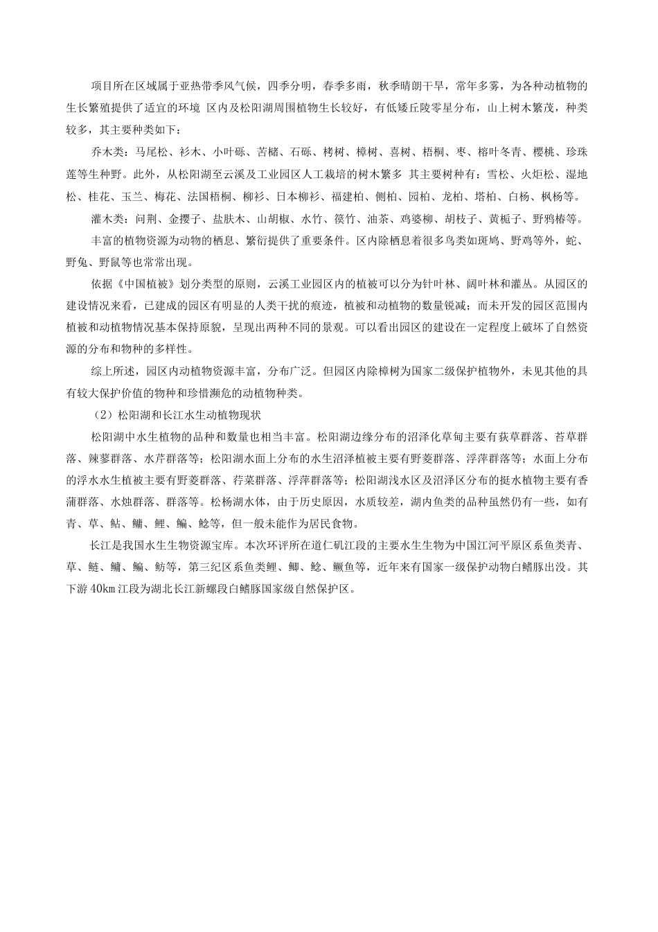 岳阳市云溪区环境现状调查与评价_第3页