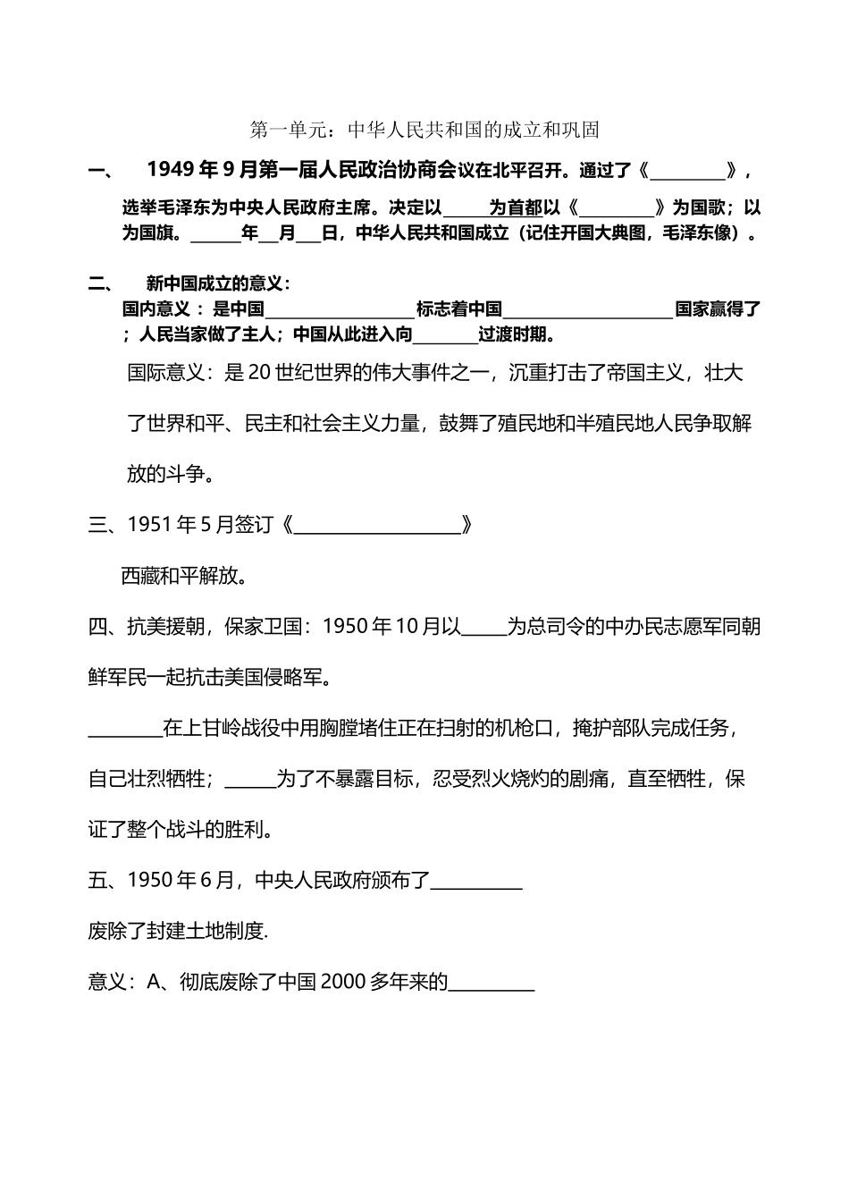 岳麓版八下全册历史复习提纲_第2页