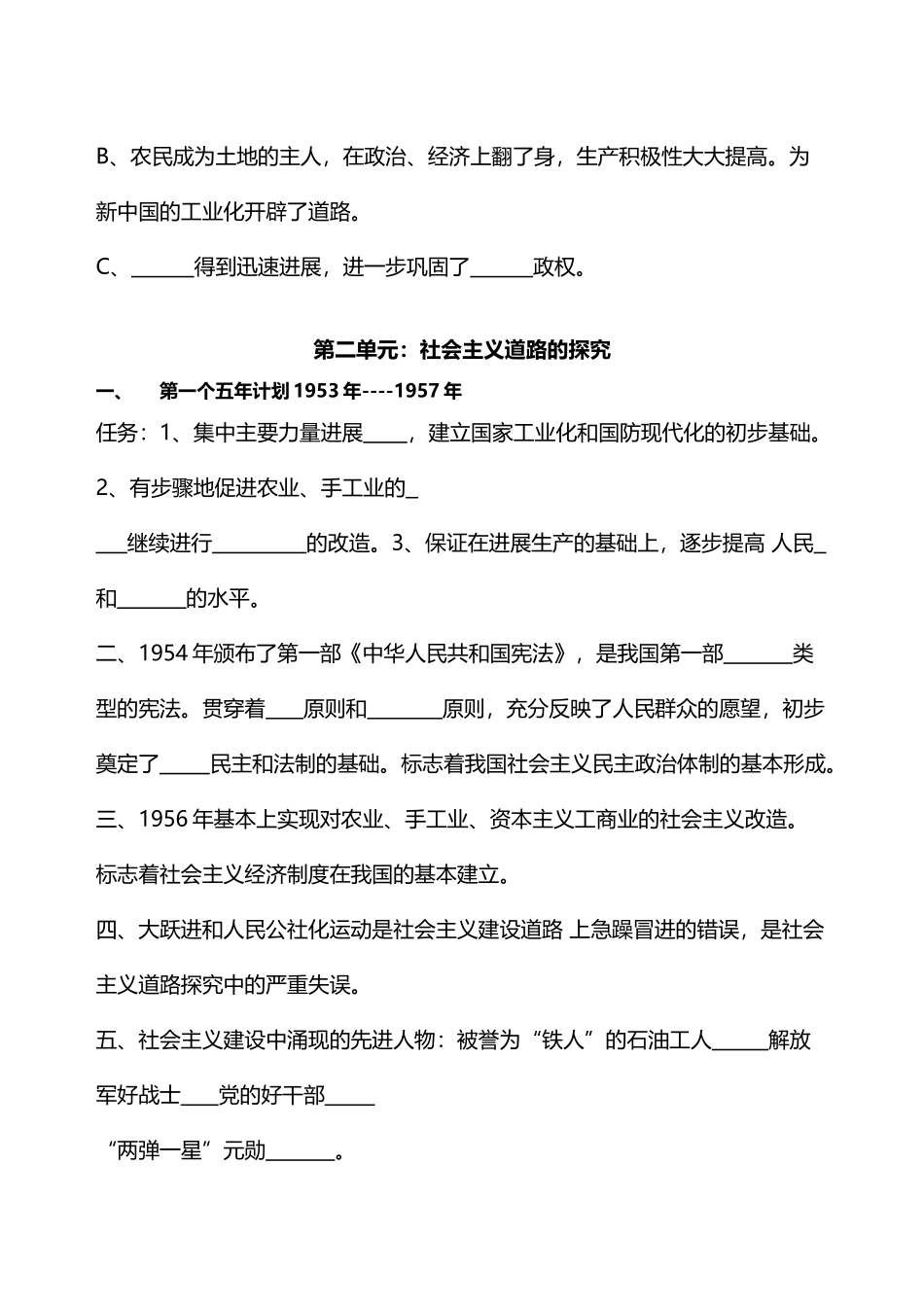 岳麓版八下全册历史复习提纲_第3页