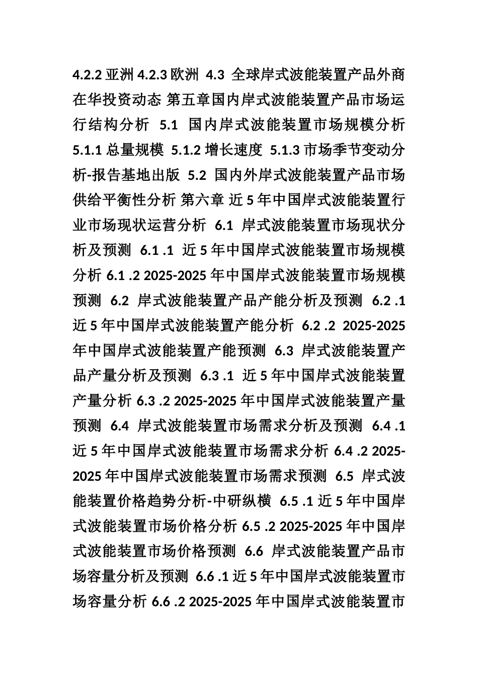 岸式波能装置行业市场营销前景与投资预测战略报告2025年_第3页