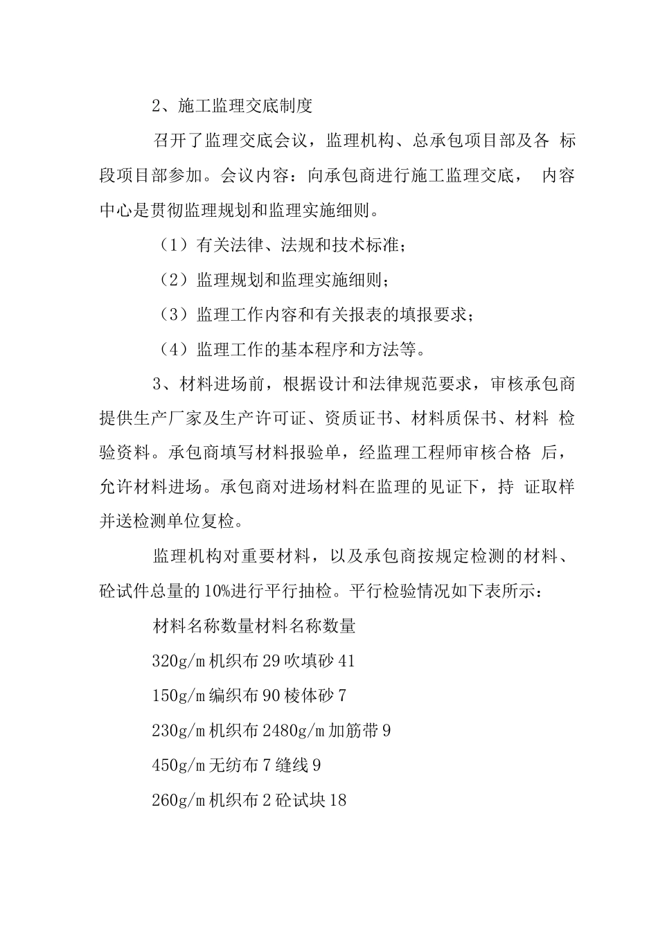 岸线整治工程施工监理实施阶段_第2页