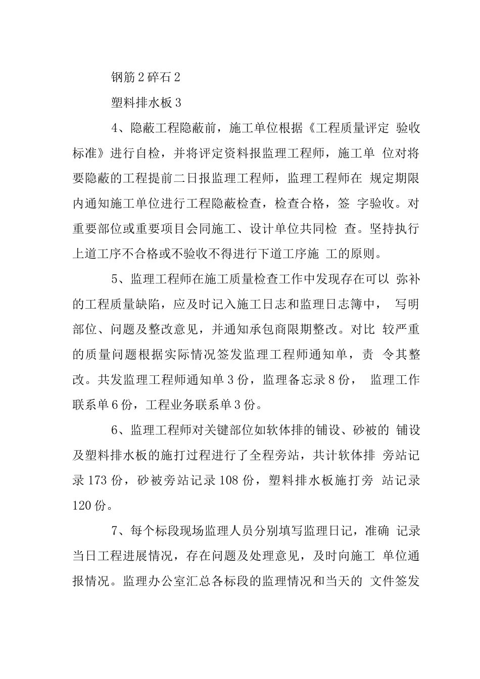 岸线整治工程施工监理实施阶段_第3页
